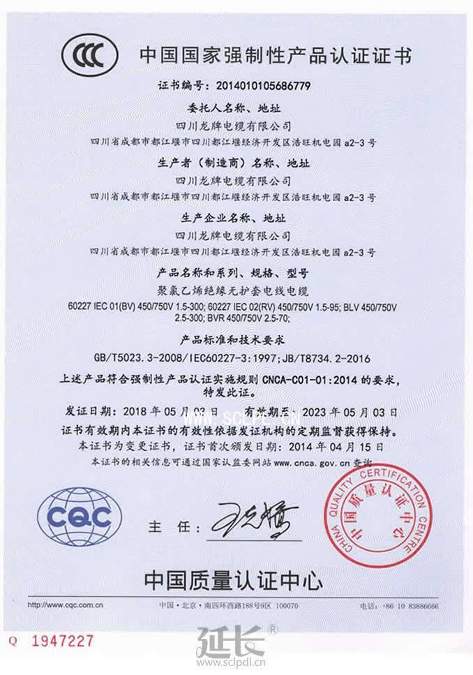 中國國家強制性產品認證證書