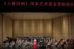 《土樓回響》音樂會輾轉來到江西 歌劇《傷逝》